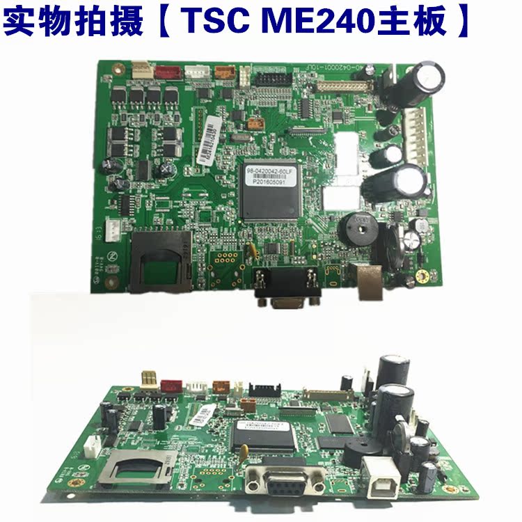 TSC ME240/340主板