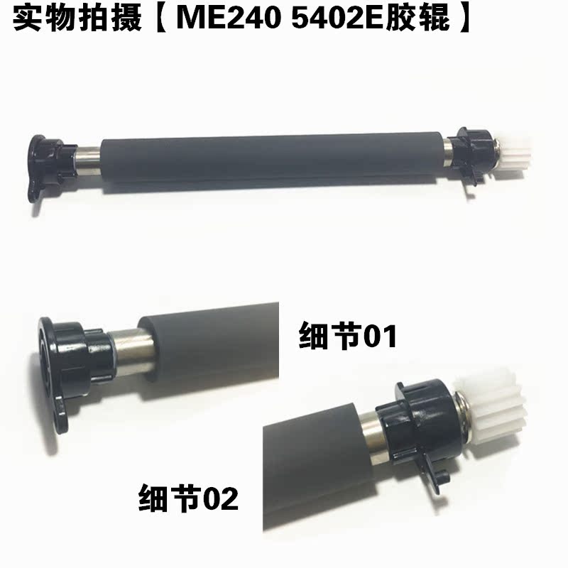 TSC ME240/5402E系列膠輥