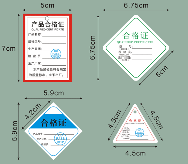 單張產(chǎn)品合格證印刷