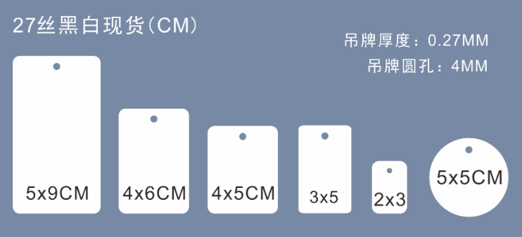 平張單張空白彩色PVC吊牌合格證標簽