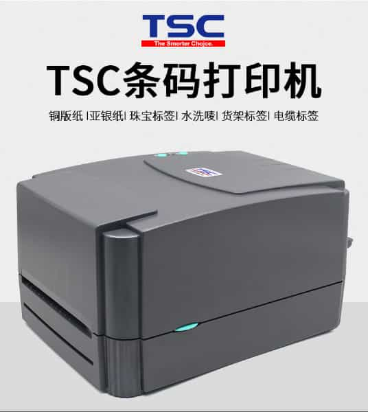 TSC TTP-243 Pro不干膠打印機(jī).jpg