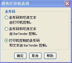 條碼打印機(jī)和條碼打印軟件之間的條形碼符號怎么切換？