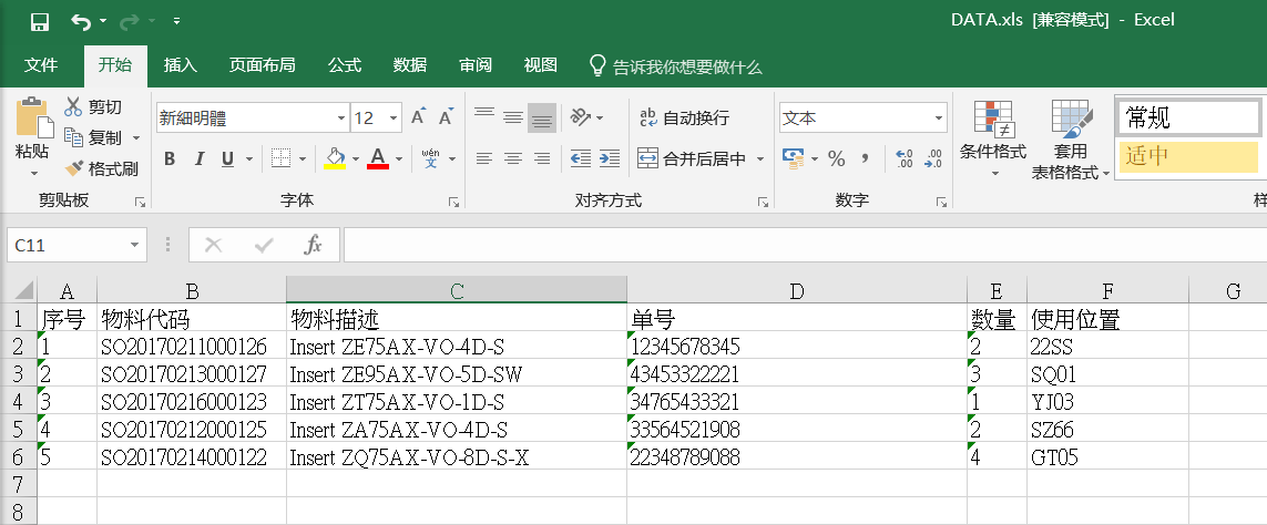 TSC打印軟件Bartender導(dǎo)入excel打印標(biāo)簽