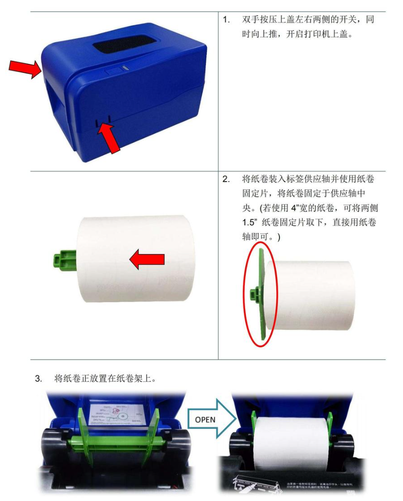 先擘4T200/4T300打印機怎么安裝標簽紙