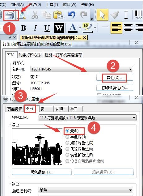 黔南布依族苗族自治州TSC Bartender打印軟件打印圖片時(shí)模糊怎么辦？